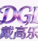 戴高乐